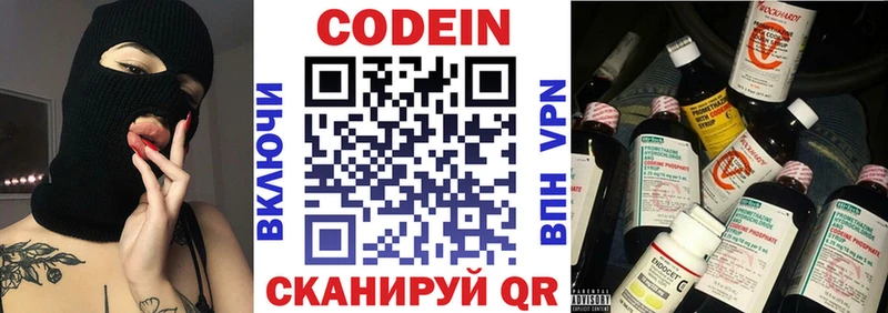 Codein напиток Lean (лин)  Купить где  Елабуга 